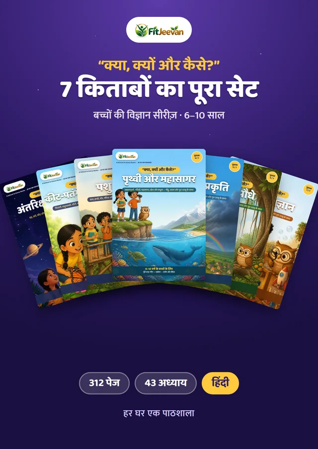 क्या, क्यों और कैसे? — 7 किताबों का सेट (हिंदी) — কভার