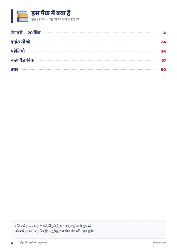 नमूना पेज: इस पैक में क्या है
