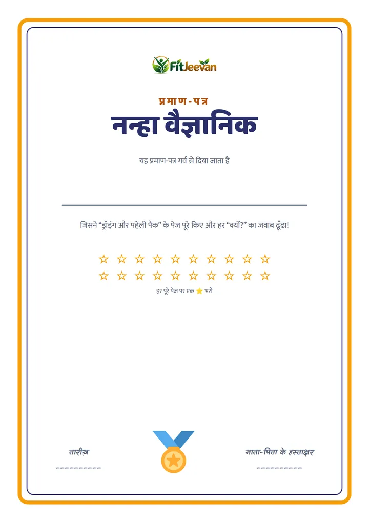 नमूना पेज: बच्चे का सर्टिफ़िकेट
