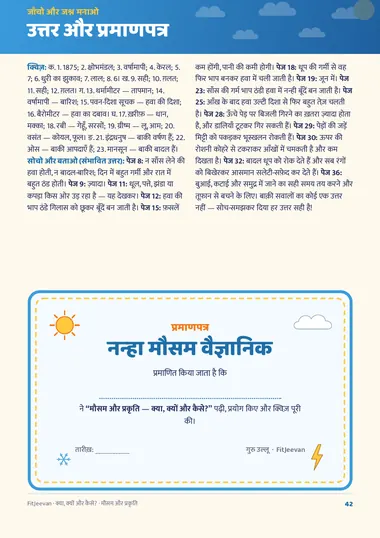क्विज़ + बच्चे का प्रमाणपत्र