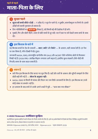 माता-पिता के लिए