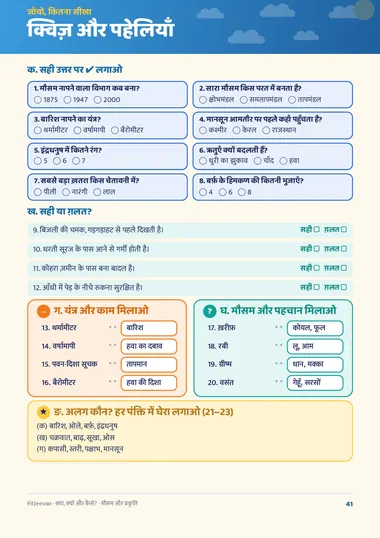 क्विज़ + बच्चे का प्रमाणपत्र