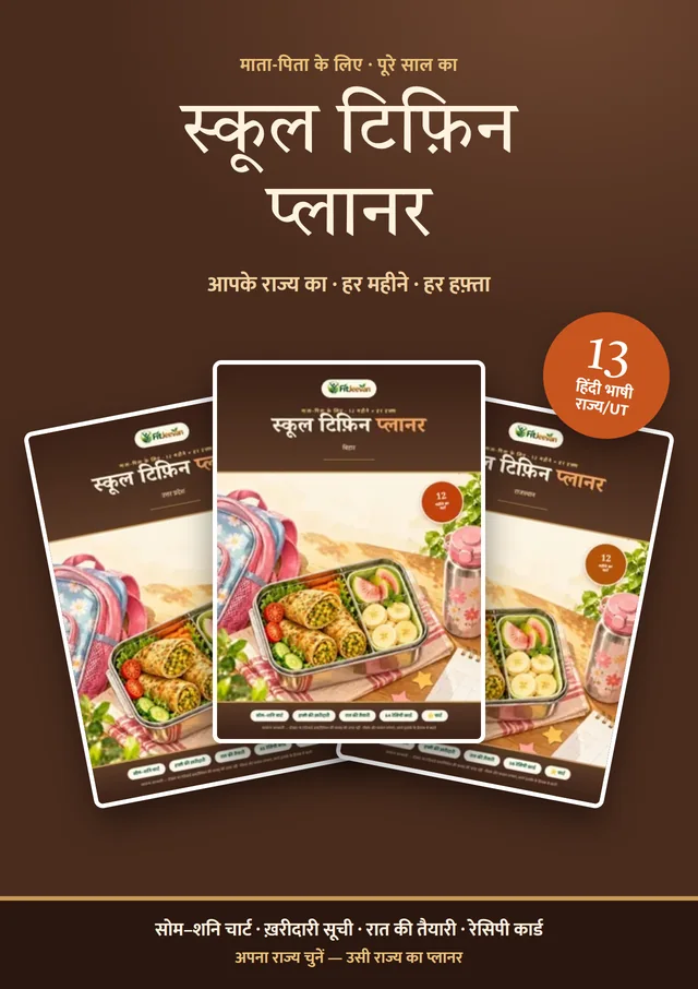 स्कूल टिफ़िन प्लानर — कवर