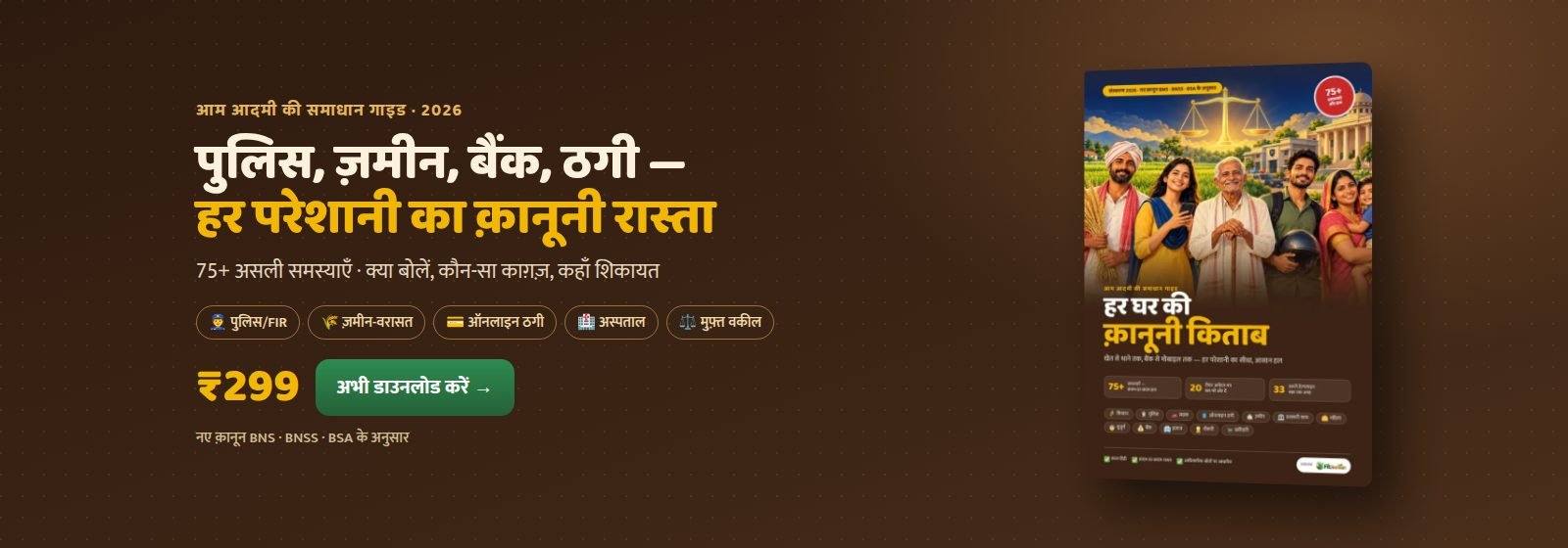 हर घर की क़ानूनी किताब — ₹299