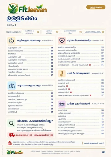 ഉള്ളടക്കം ഭാഗം 1